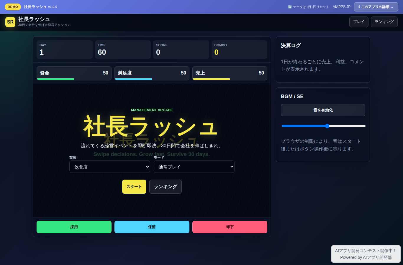 社長ラッシュ のスクリーンショット