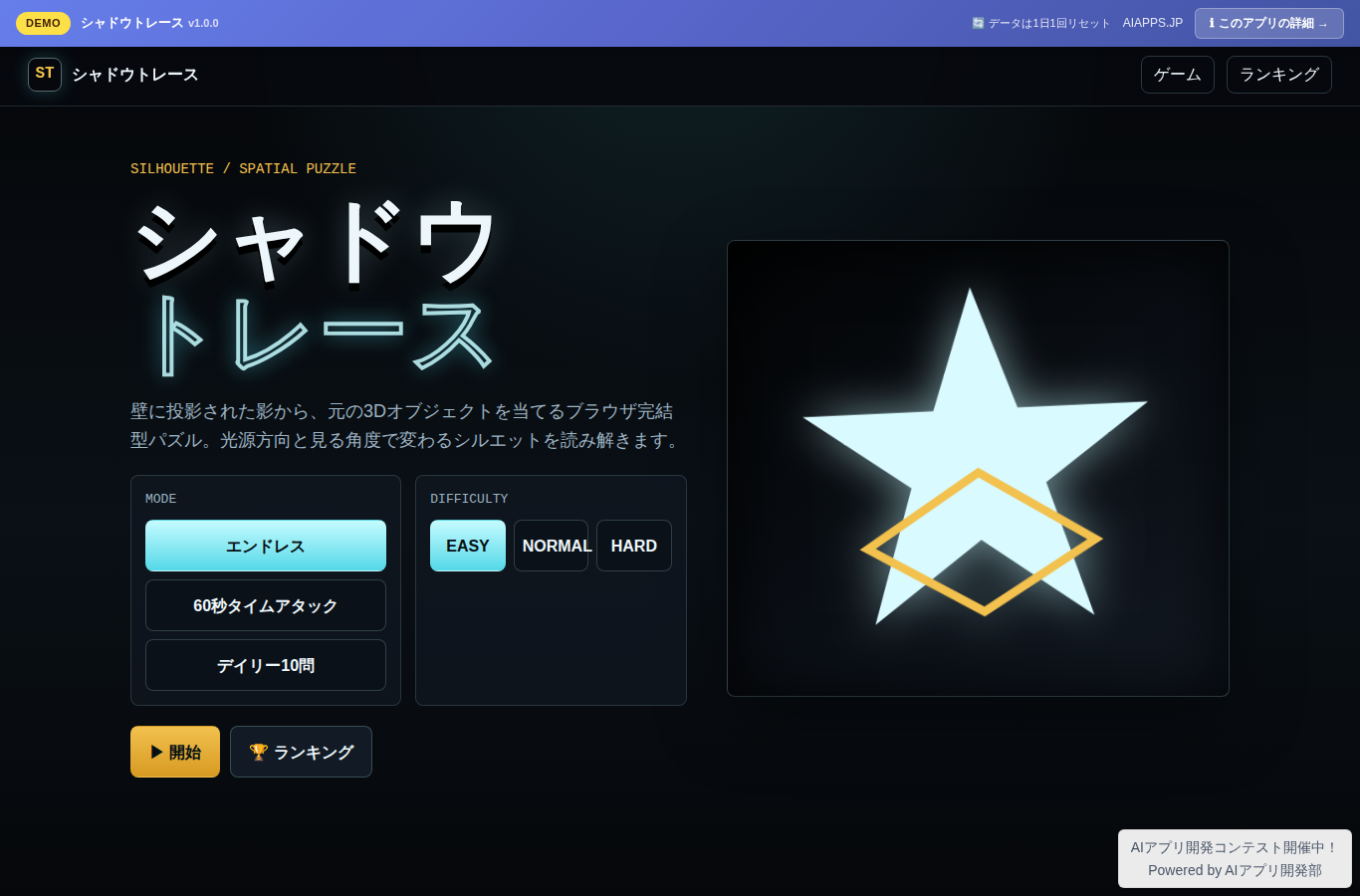 シャドウトレース のスクリーンショット