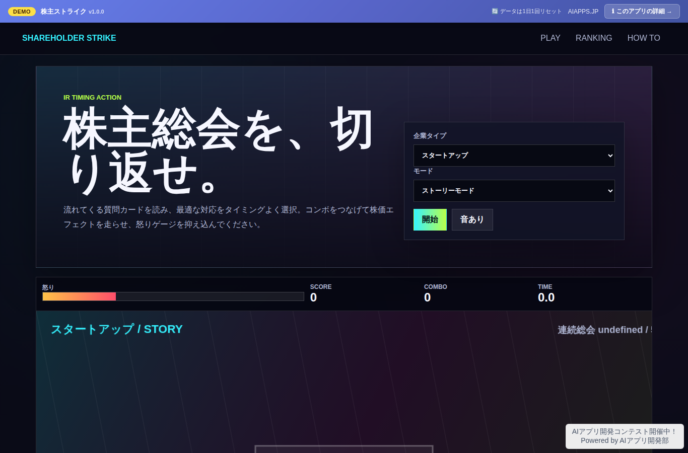 株主ストライク のスクリーンショット