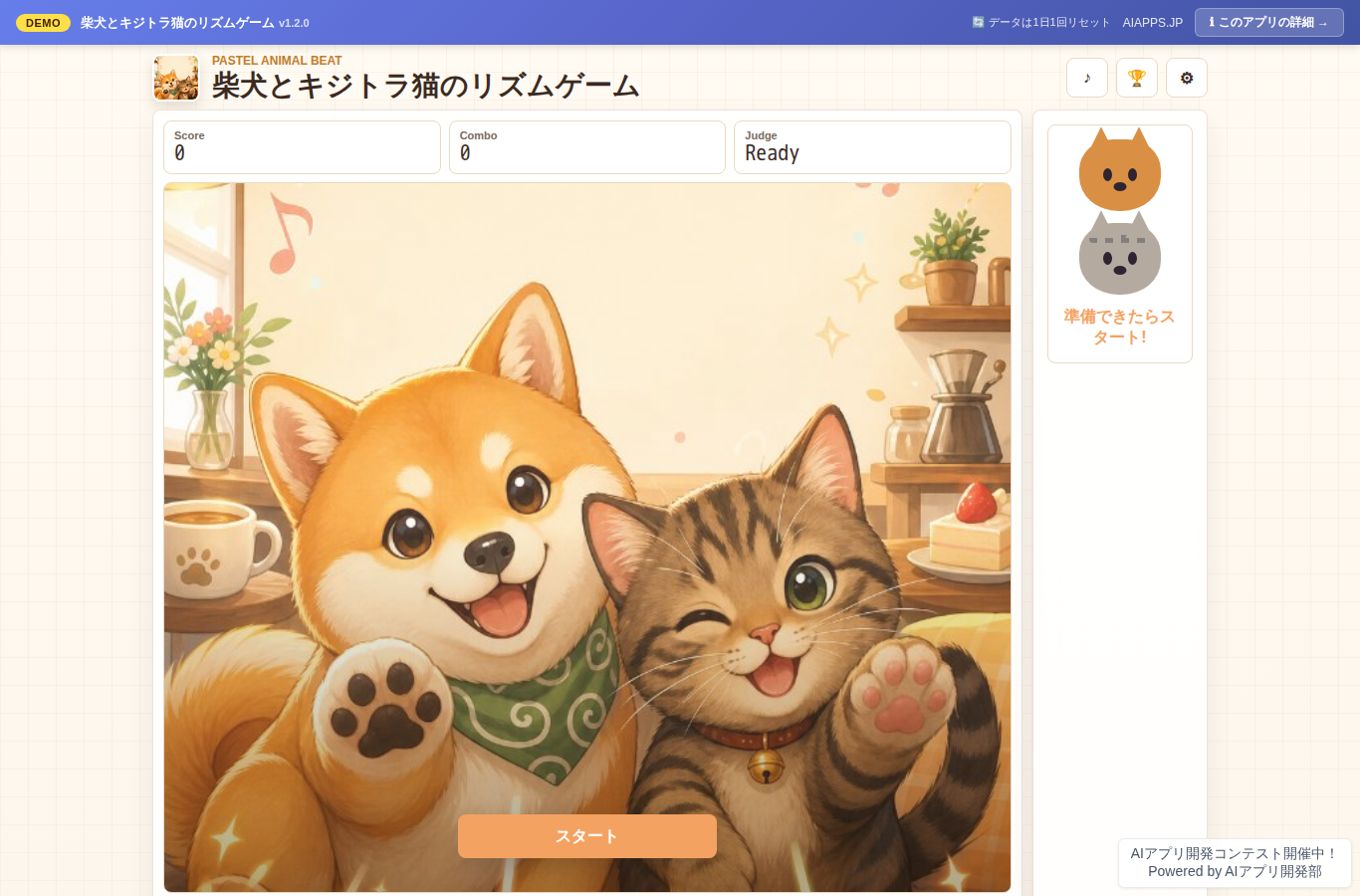 柴犬とキジトラ猫のリズムゲーム のスクリーンショット