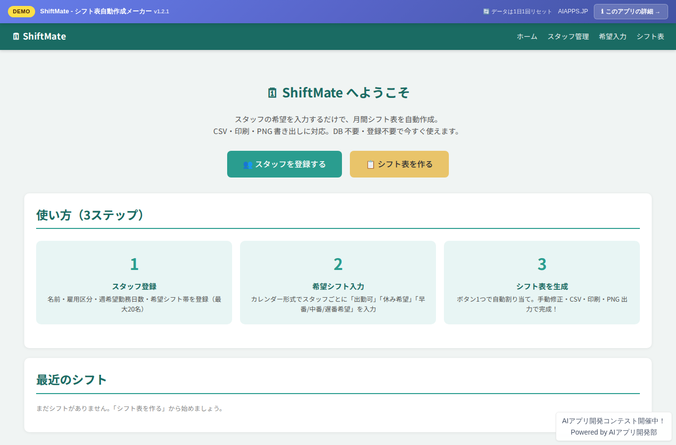 ShiftMate - シフト表自動作成メーカー のスクリーンショット