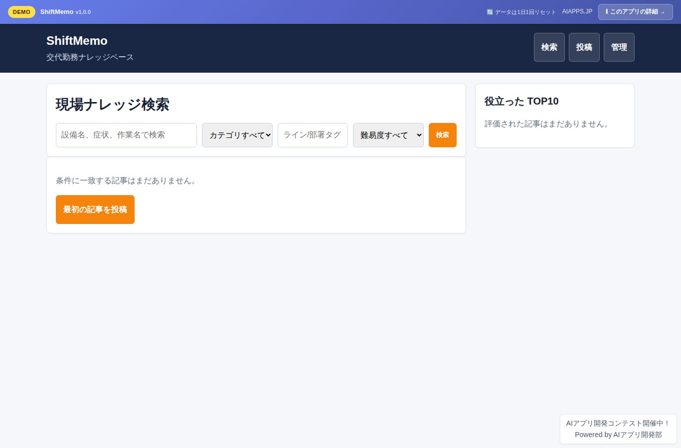 ShiftMemo のスクリーンショット