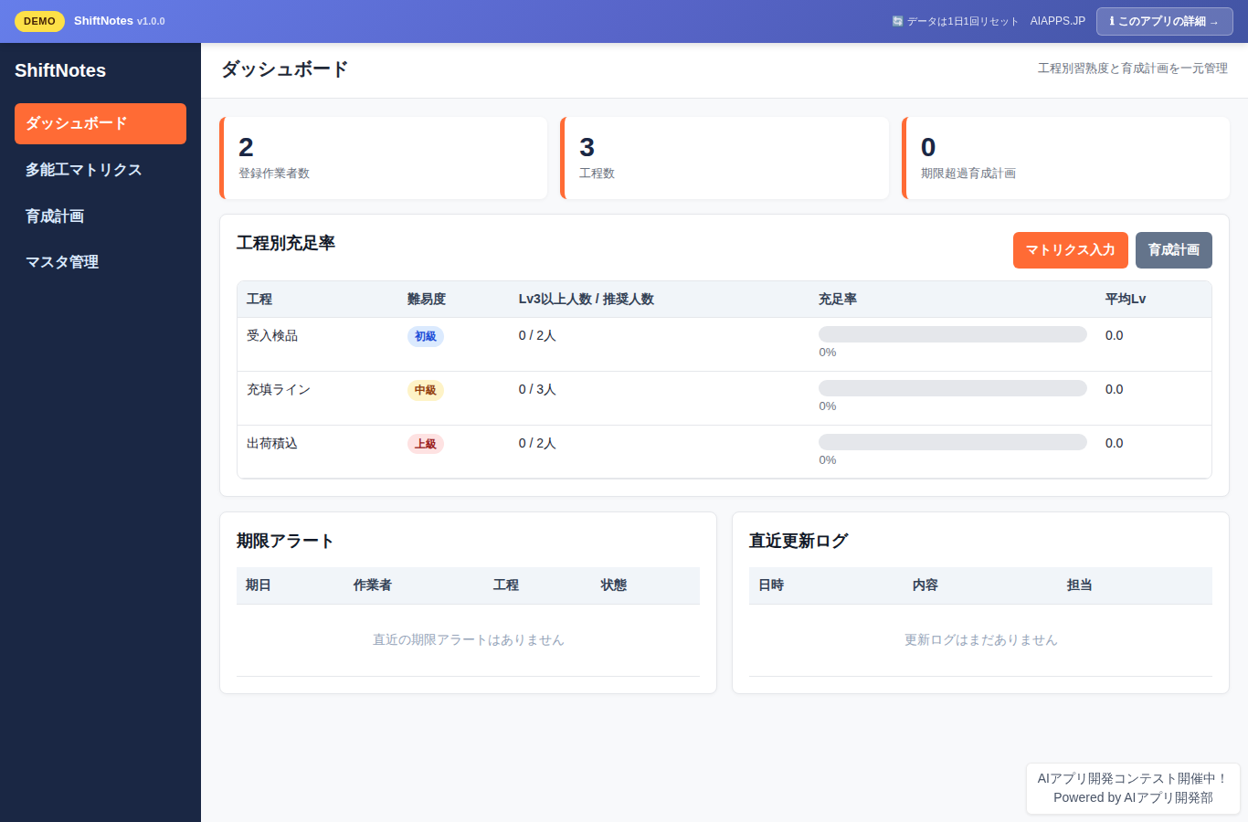 ShiftNotes のスクリーンショット