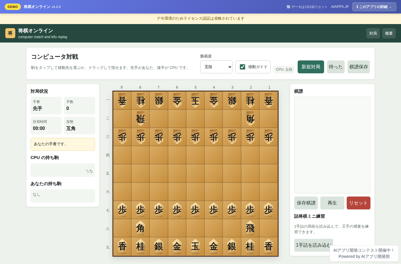 将棋オンライン のスクリーンショット