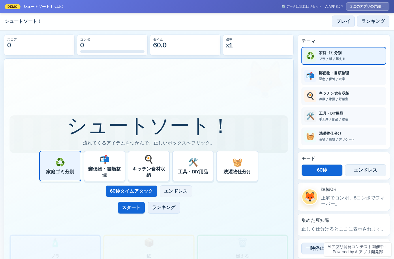 シュートソート！ のスクリーンショット