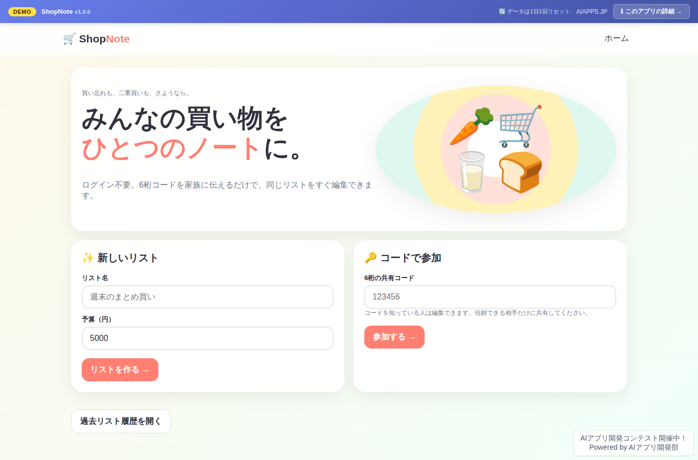 ShopNote のスクリーンショット