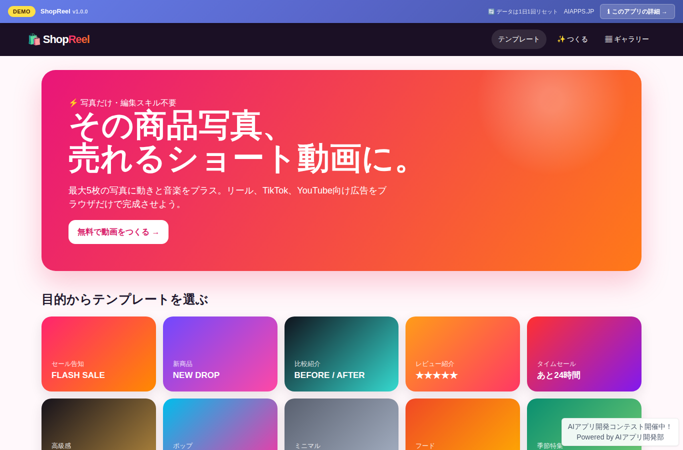 ShopReel のスクリーンショット