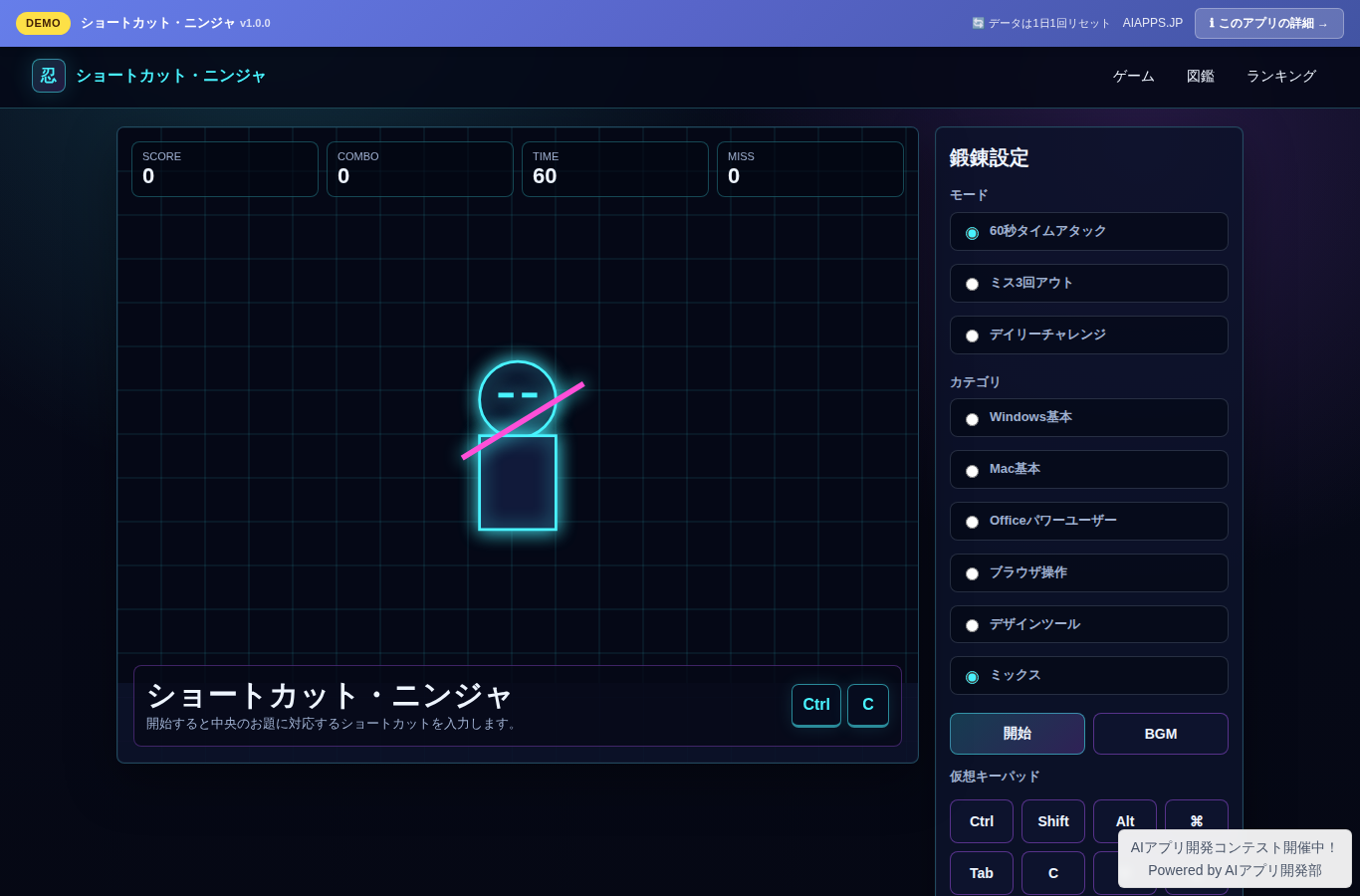 ショートカット・ニンジャ のスクリーンショット
