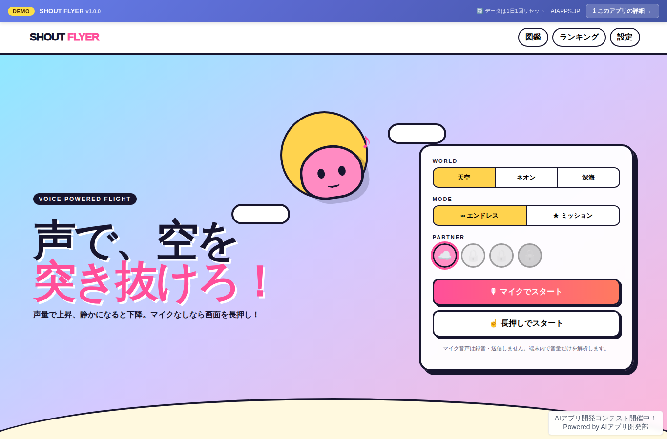 SHOUT FLYER のスクリーンショット