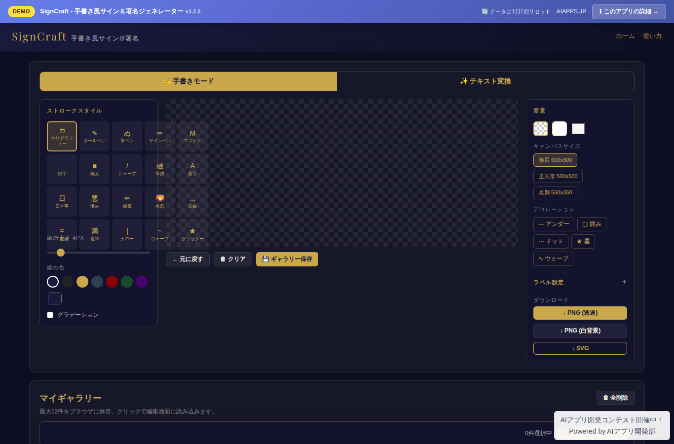 SignCraft - 手書き風サイン＆署名ジェネレーター のスクリーンショット