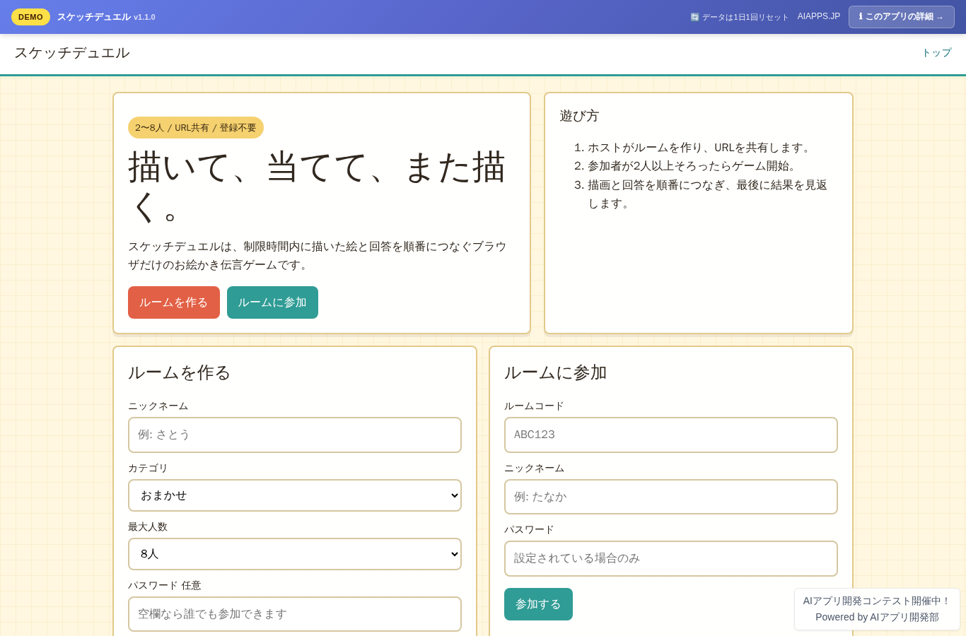 スケッチデュエル のスクリーンショット