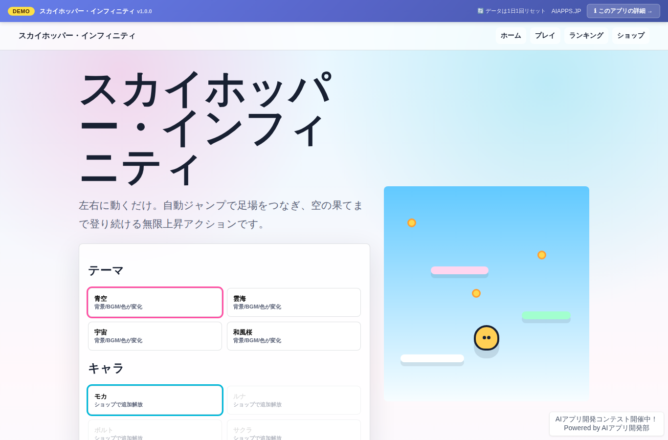 スカイホッパー・インフィニティ のスクリーンショット