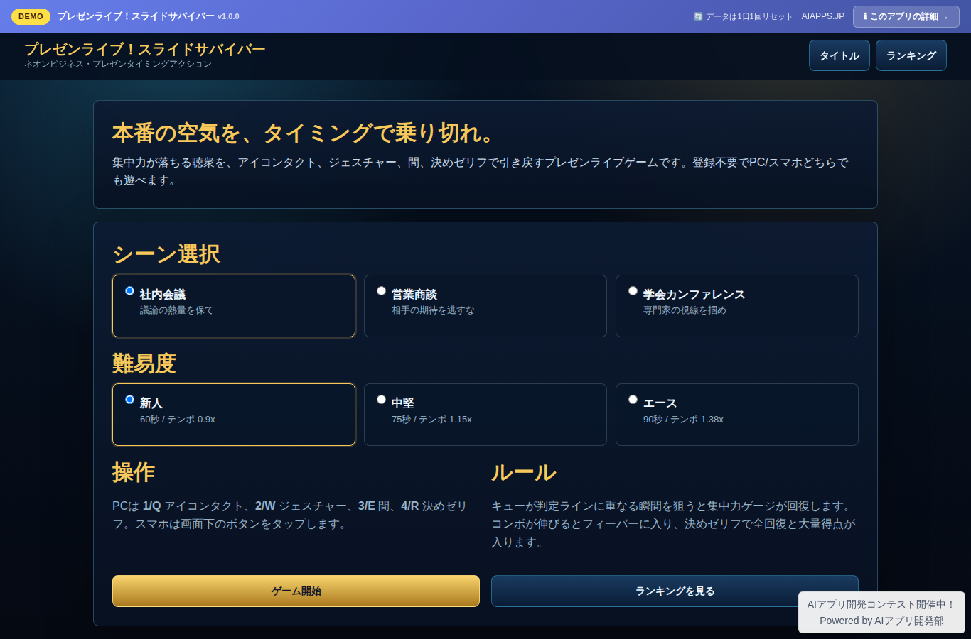 プレゼンライブ！スライドサバイバー のスクリーンショット