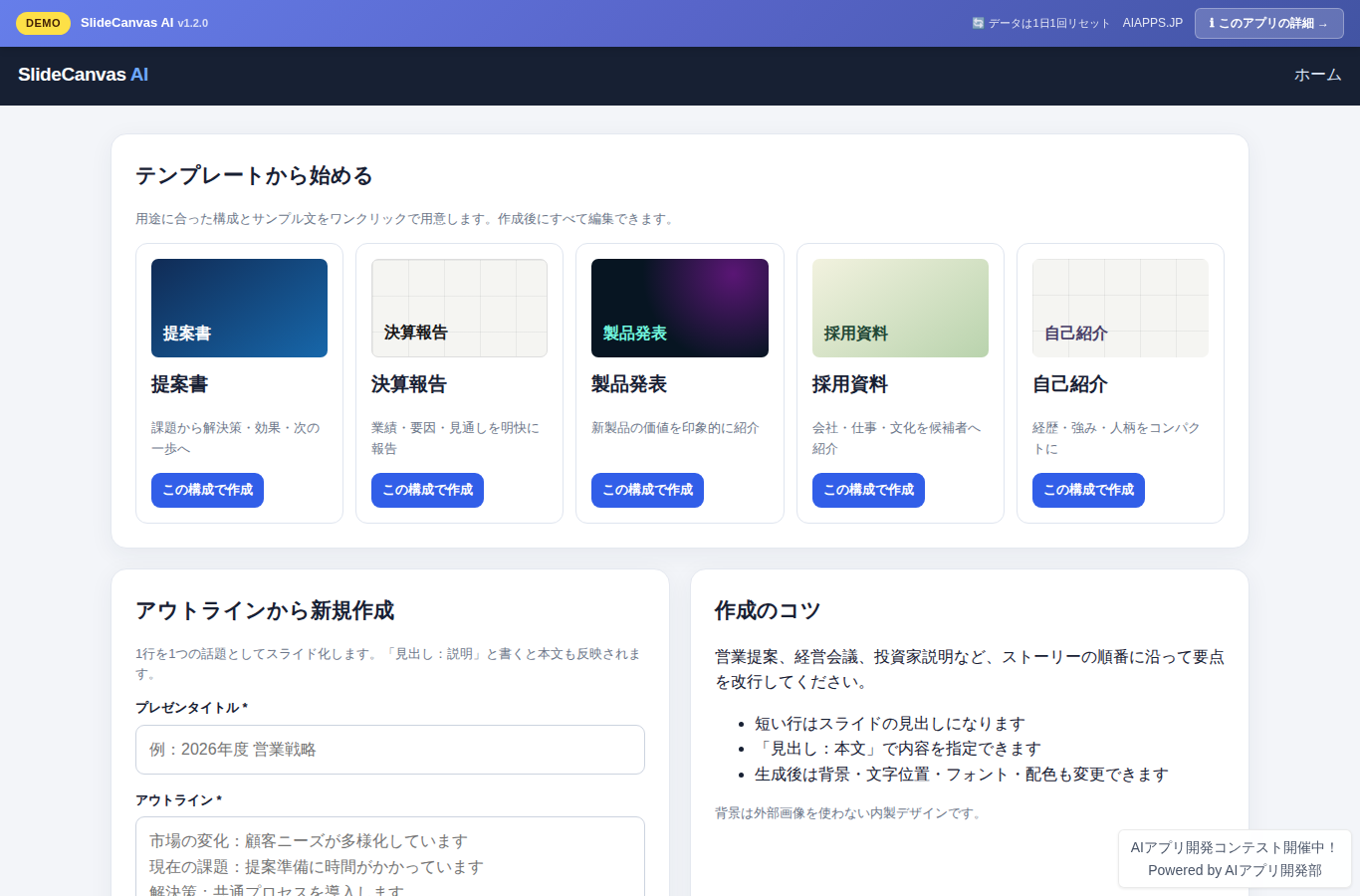 SlideCanvas AI のスクリーンショット