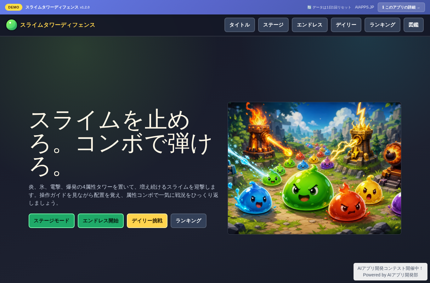 スライムタワーディフェンス のスクリーンショット