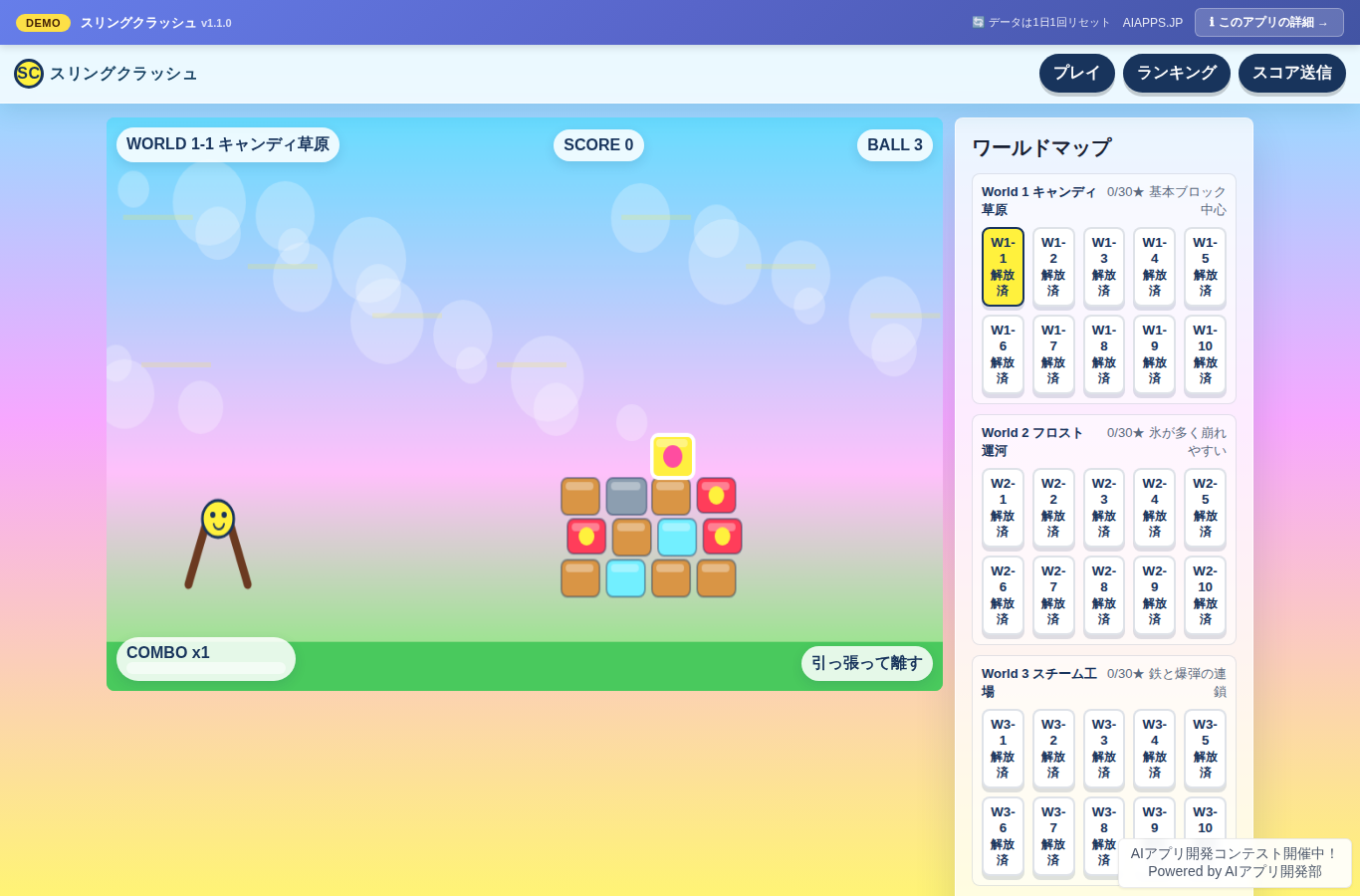 スリングクラッシュ のスクリーンショット