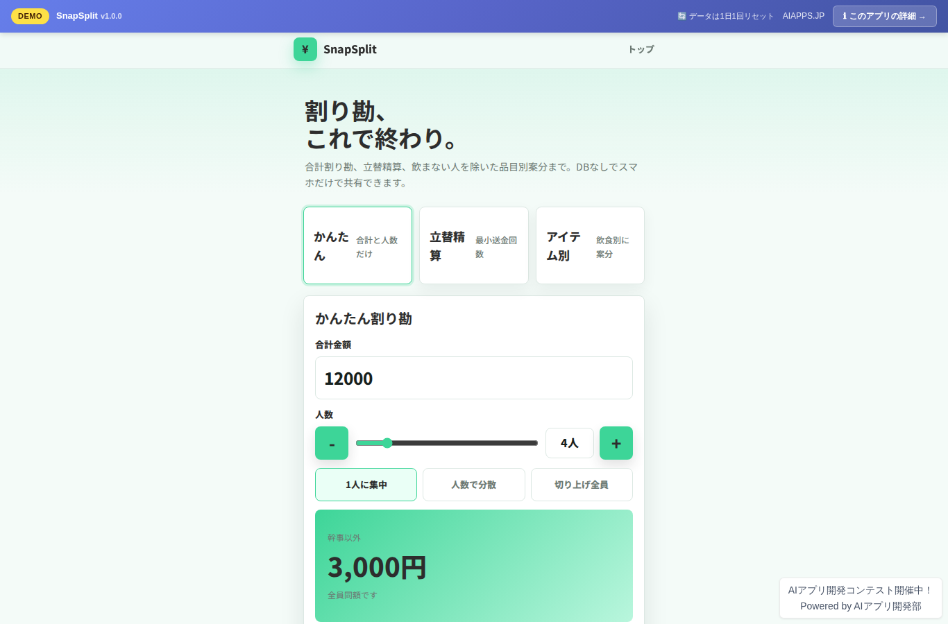 SnapSplit のスクリーンショット