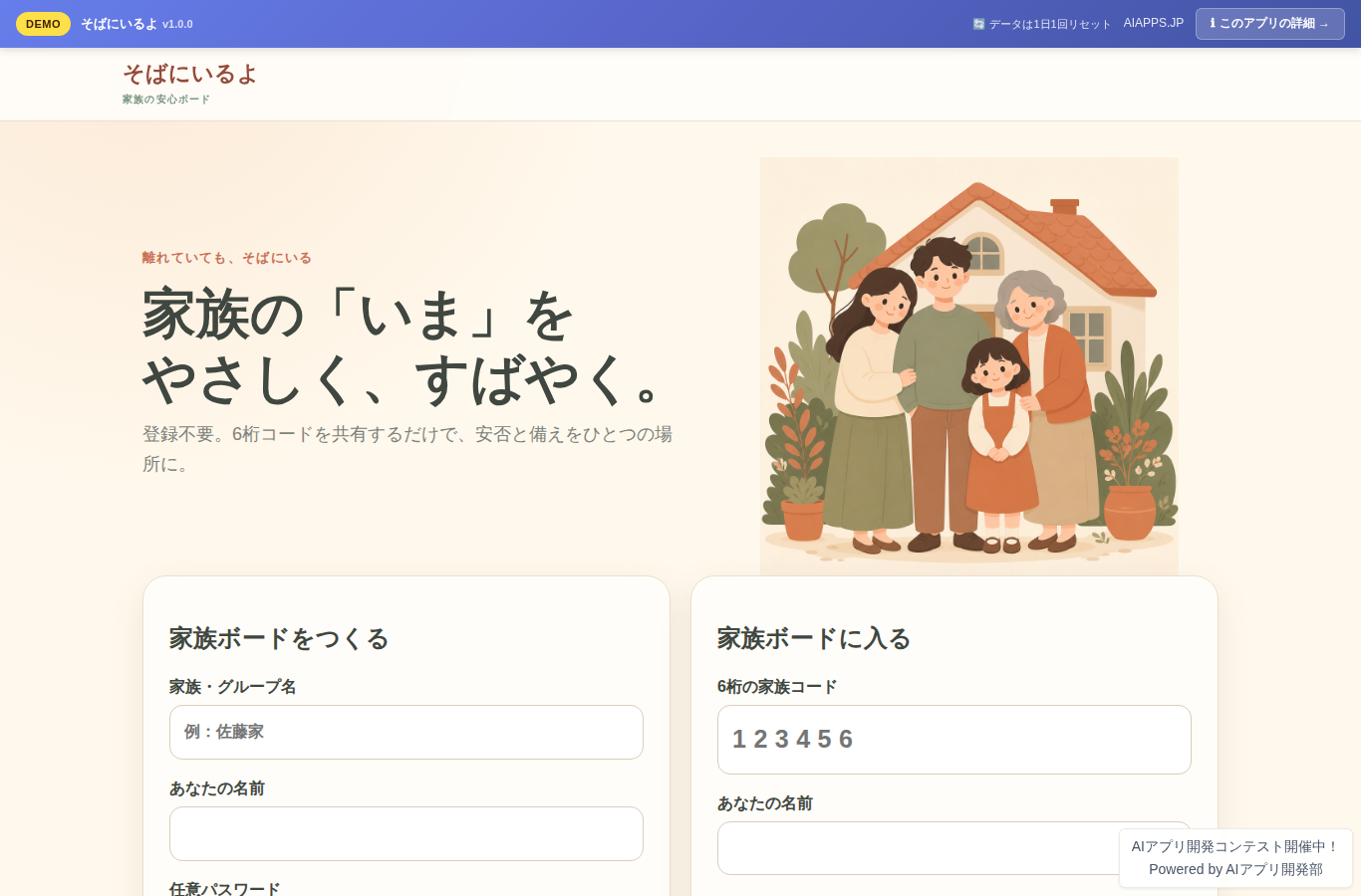 そばにいるよ のスクリーンショット