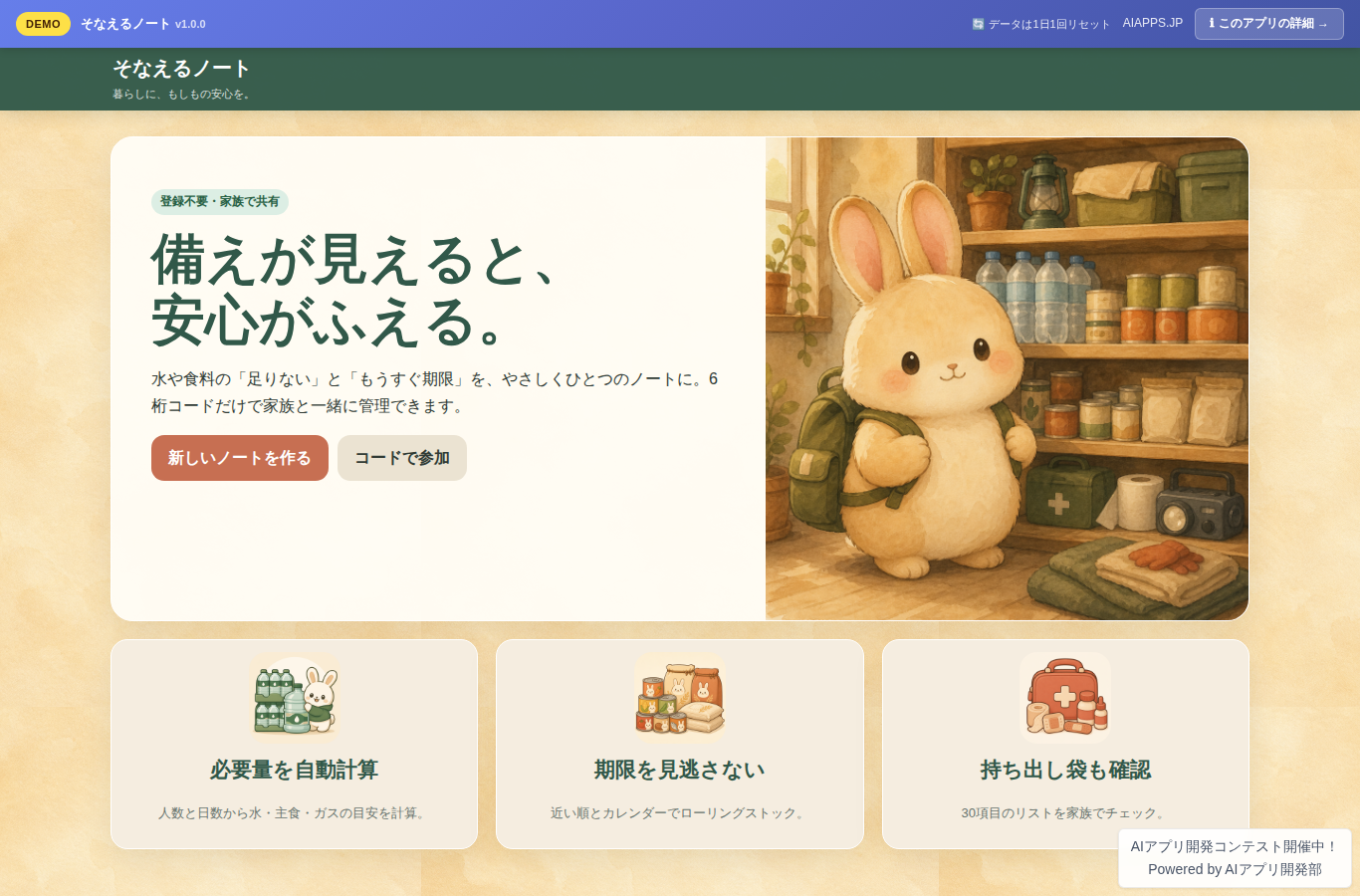 そなえるノート のスクリーンショット