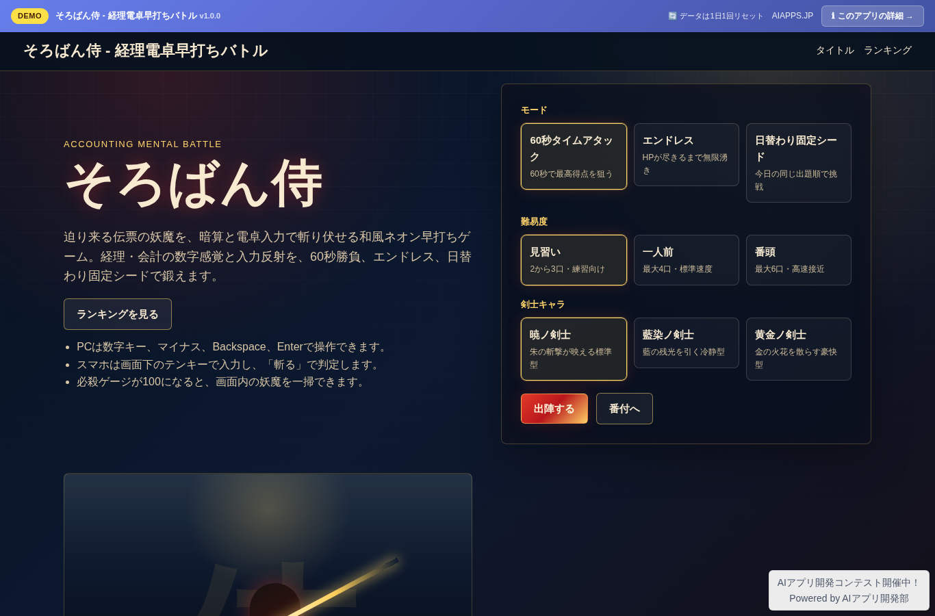 そろばん侍 - 経理電卓早打ちバトル のスクリーンショット