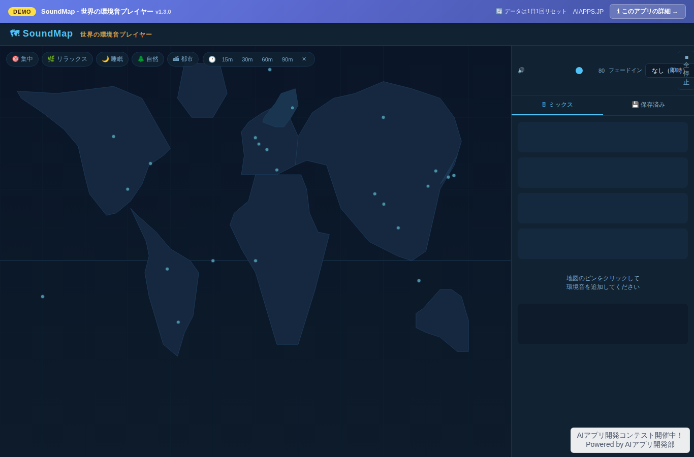 SoundMap - 世界の環境音プレイヤー のスクリーンショット