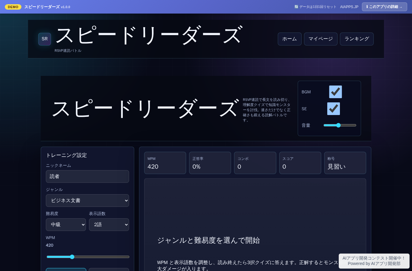 スピードリーダーズ のスクリーンショット