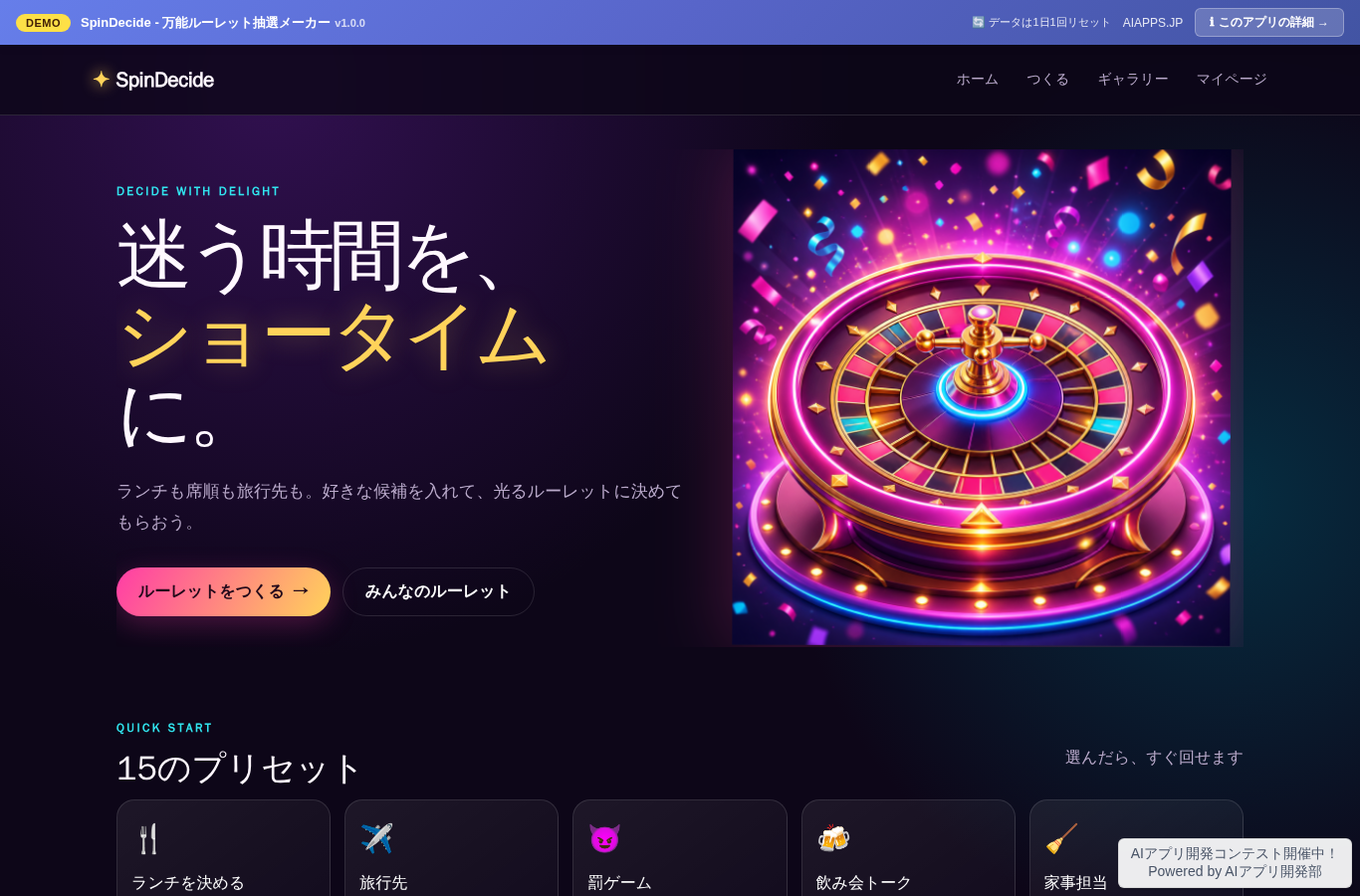 SpinDecide - 万能ルーレット抽選メーカー のスクリーンショット