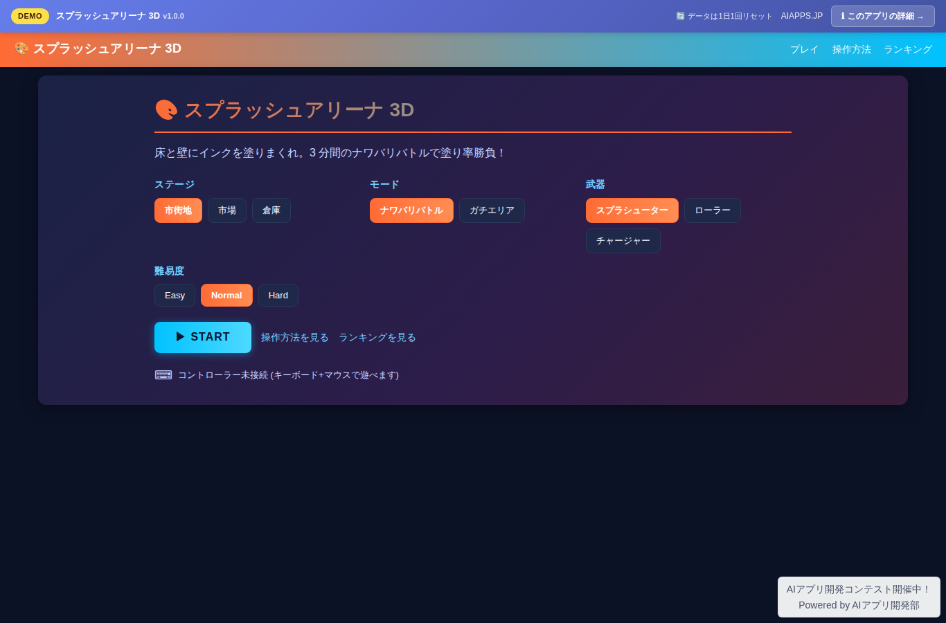 スプラッシュアリーナ 3D のスクリーンショット