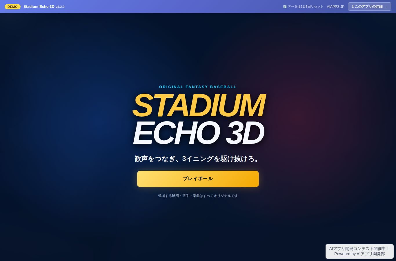 Stadium Echo 3D のスクリーンショット
