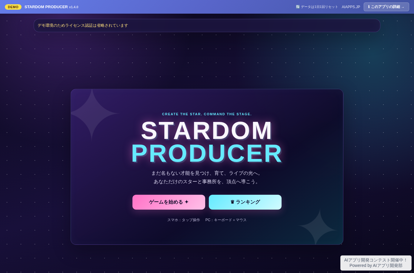STARDOM PRODUCER のスクリーンショット
