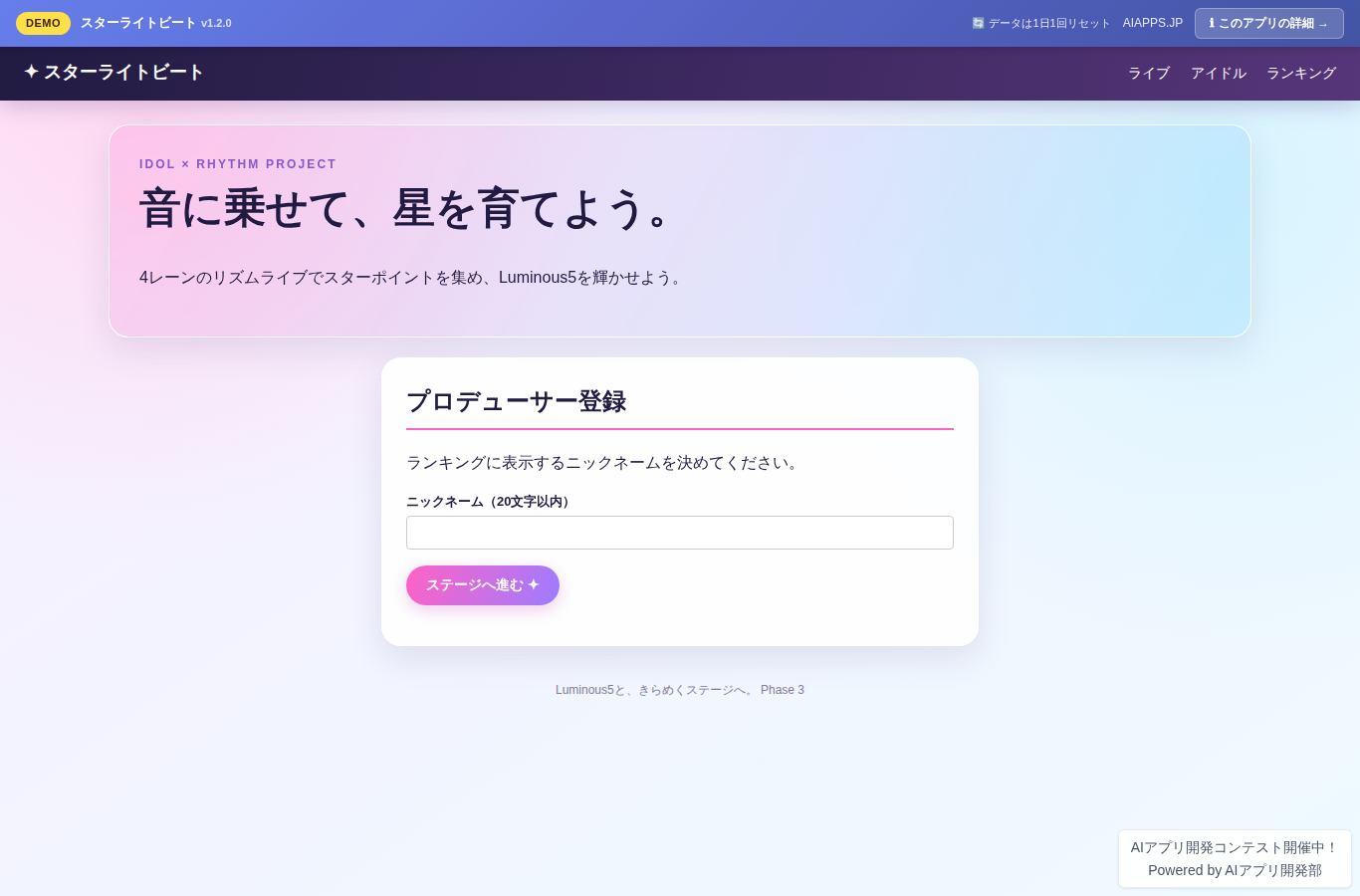 スターライトビート のスクリーンショット