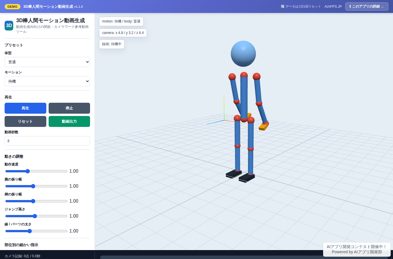 3D棒人間モーション動画生成 のスクリーンショット