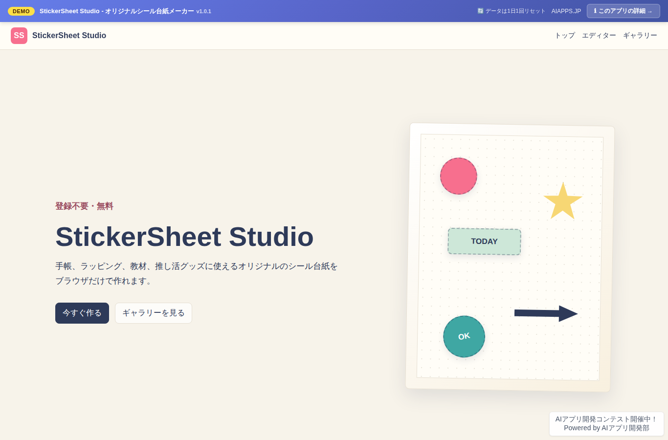 StickerSheet Studio - オリジナルシール台紙メーカー のスクリーンショット