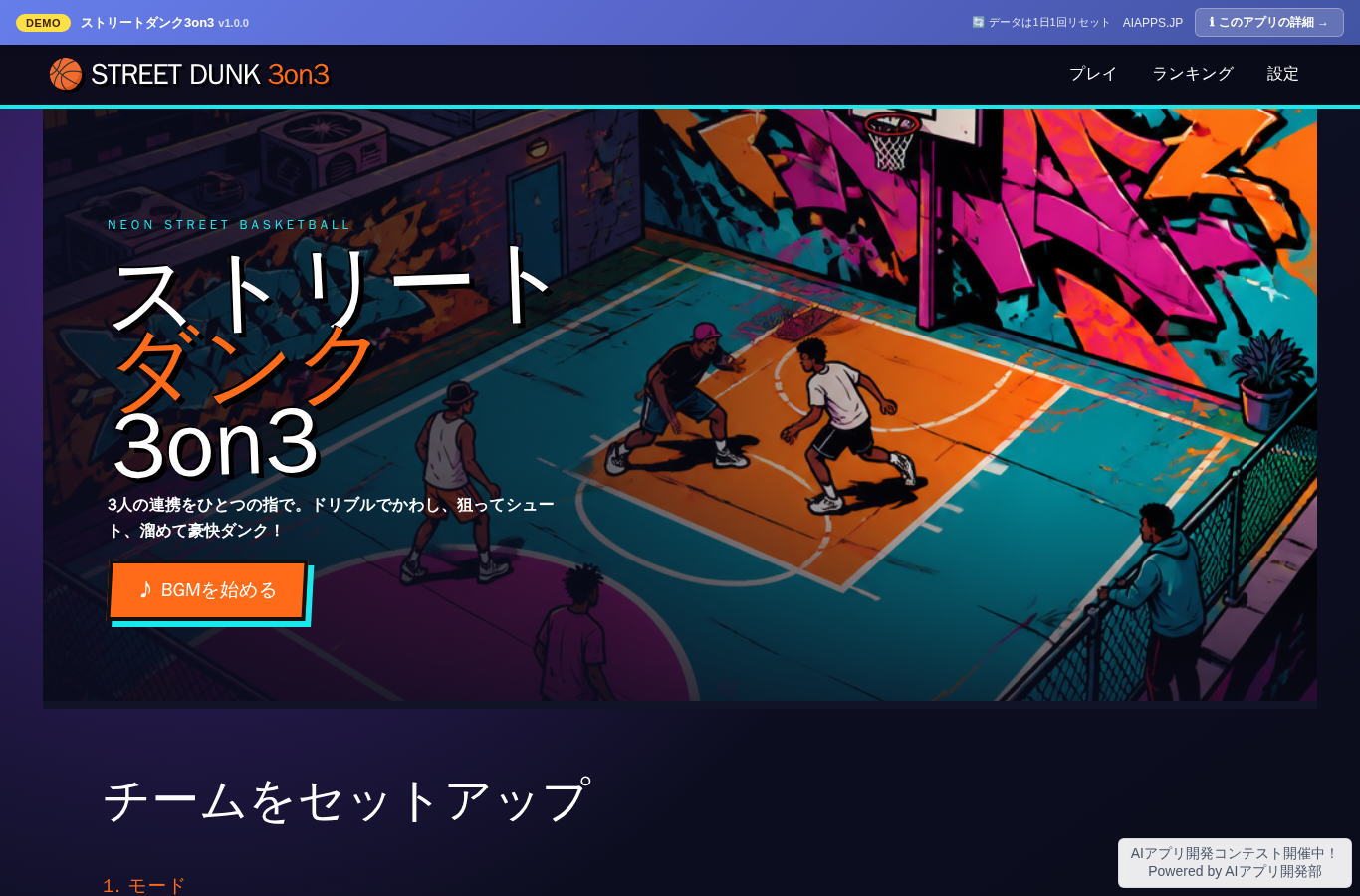 ストリートダンク3on3 のスクリーンショット