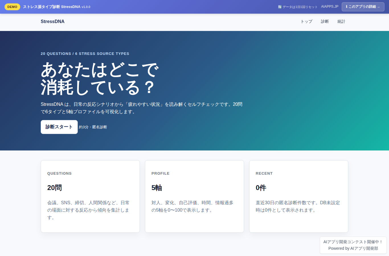ストレス源タイプ診断 StressDNA のスクリーンショット