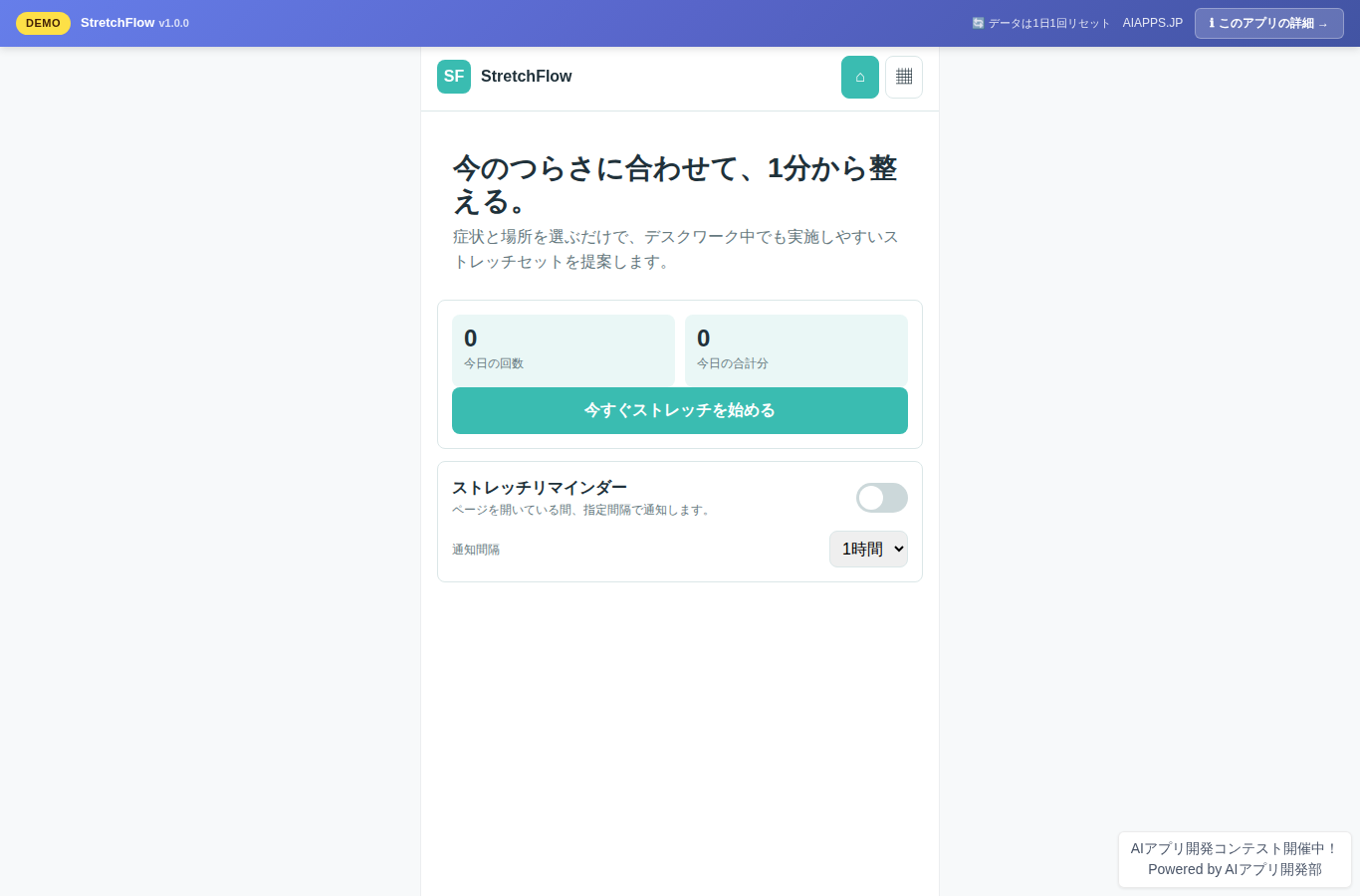 StretchFlow のスクリーンショット
