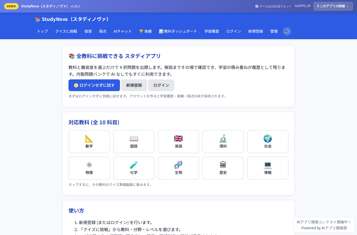 StudyNova（スタディノヴァ） のスクリーンショット