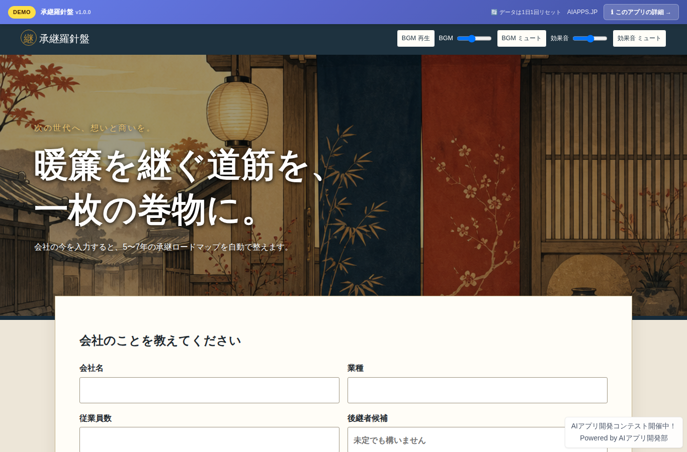承継羅針盤 のスクリーンショット