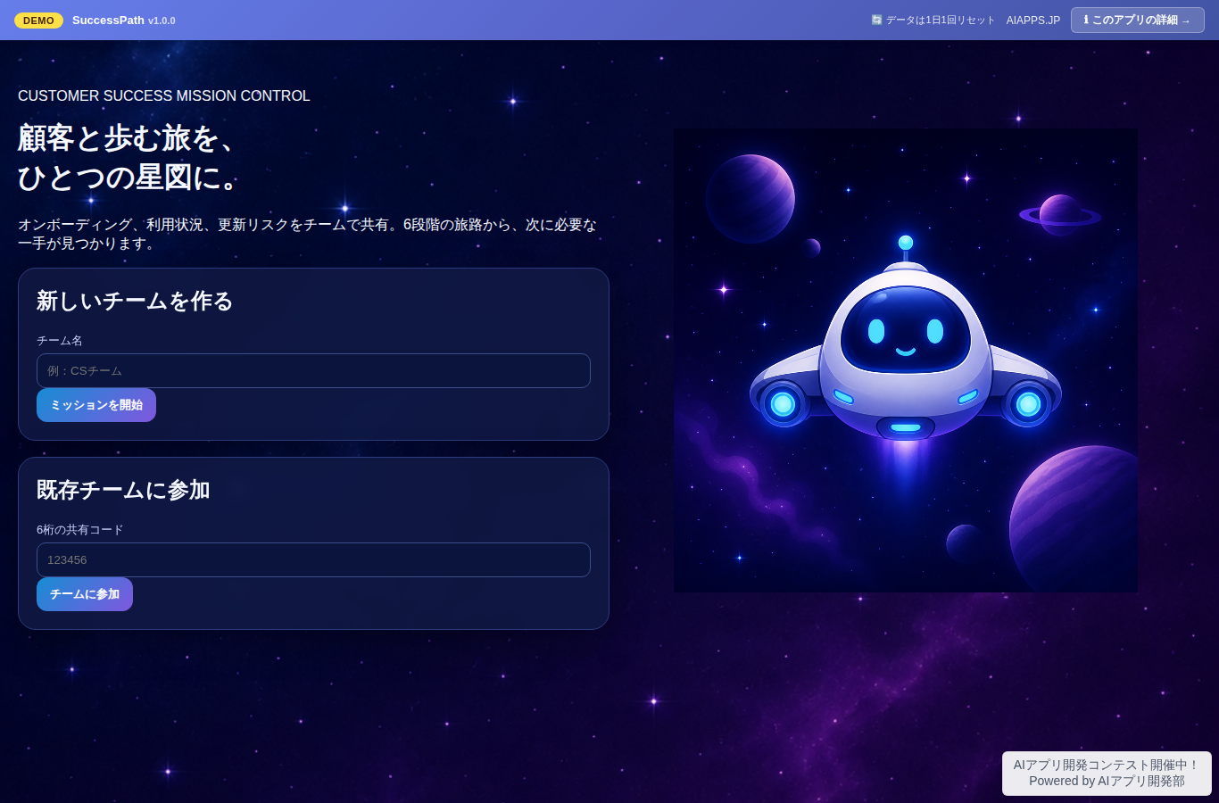 SuccessPath のスクリーンショット