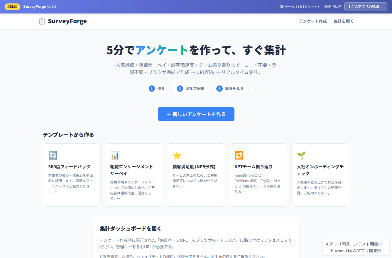 SurveyForge のスクリーンショット
