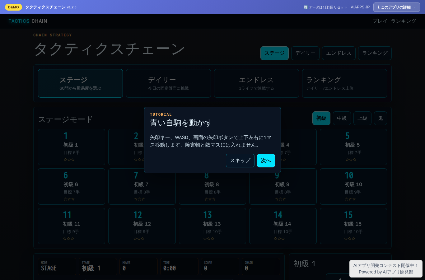 タクティクスチェーン のスクリーンショット