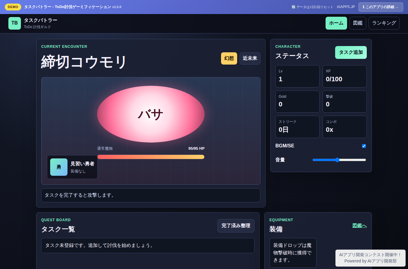 タスクバトラー - ToDo討伐ゲーミフィケーション のスクリーンショット