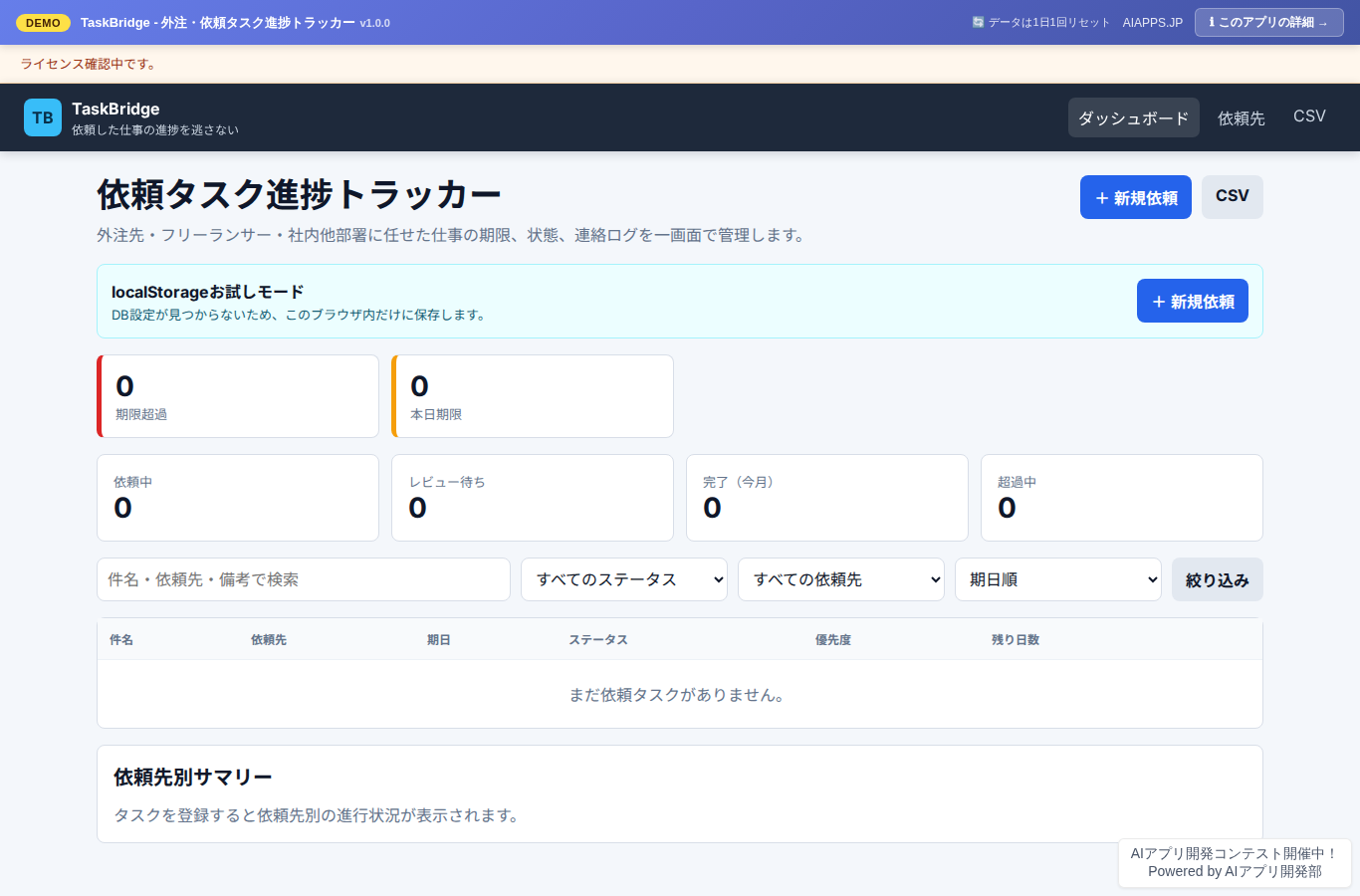 TaskBridge - 外注・依頼タスク進捗トラッカー のスクリーンショット