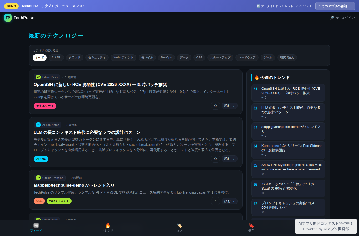 TechPulse - テクノロジーニュース のスクリーンショット
