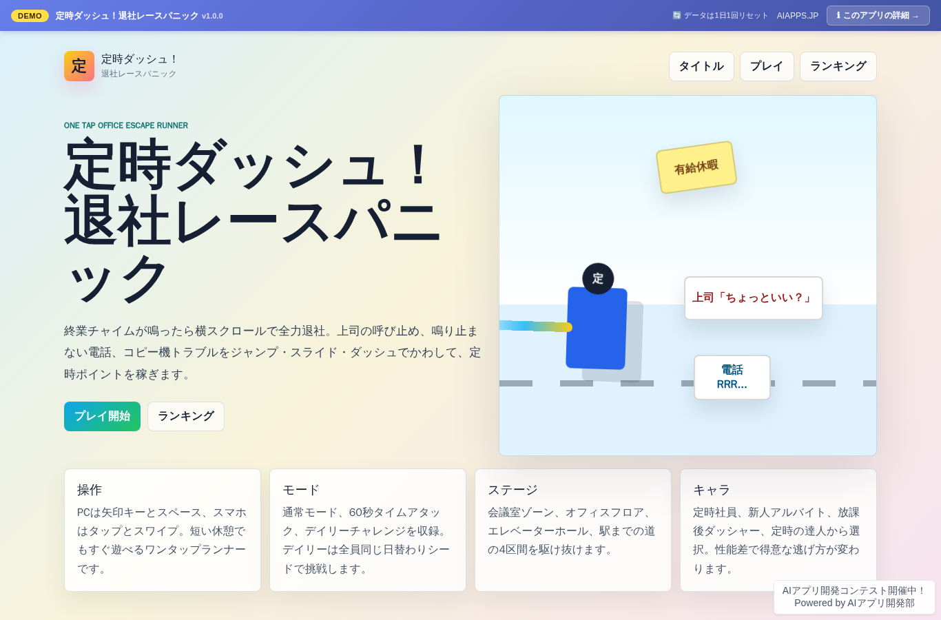 定時ダッシュ！退社レースパニック のスクリーンショット