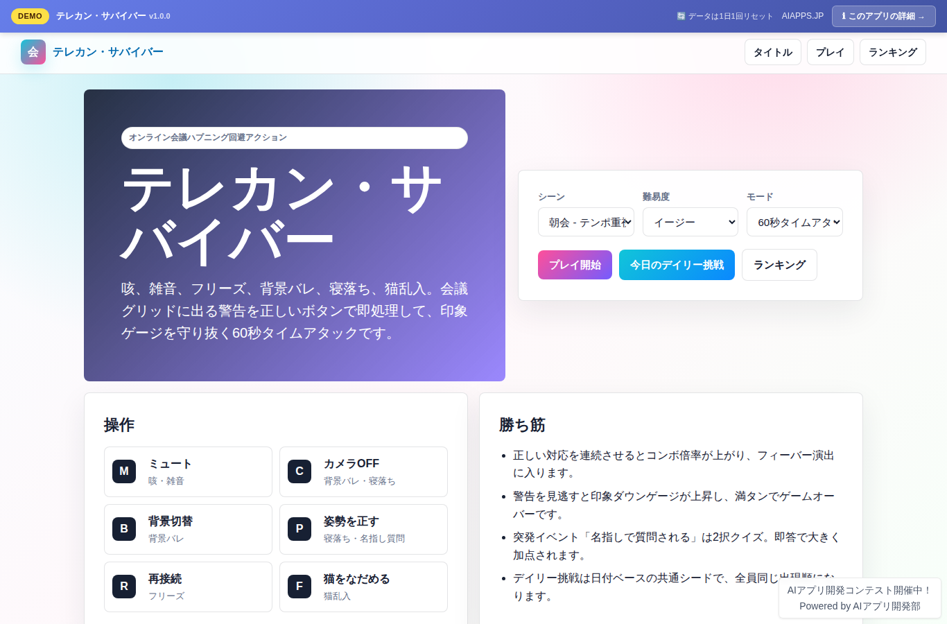 テレカン・サバイバー のスクリーンショット
