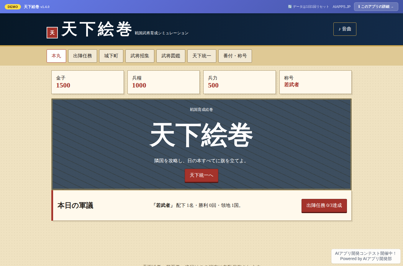 天下絵巻 のスクリーンショット