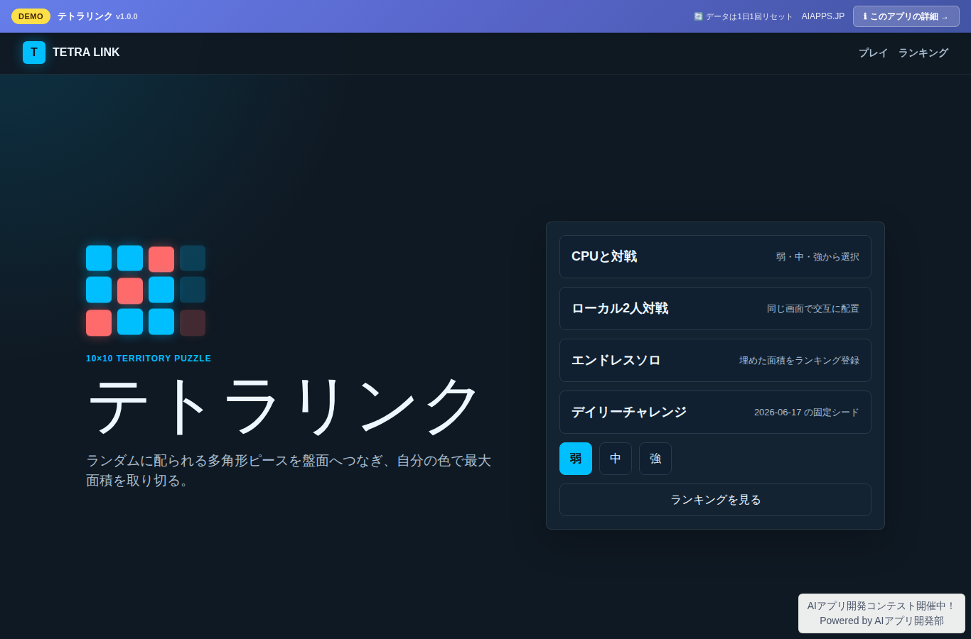 テトラリンク のスクリーンショット