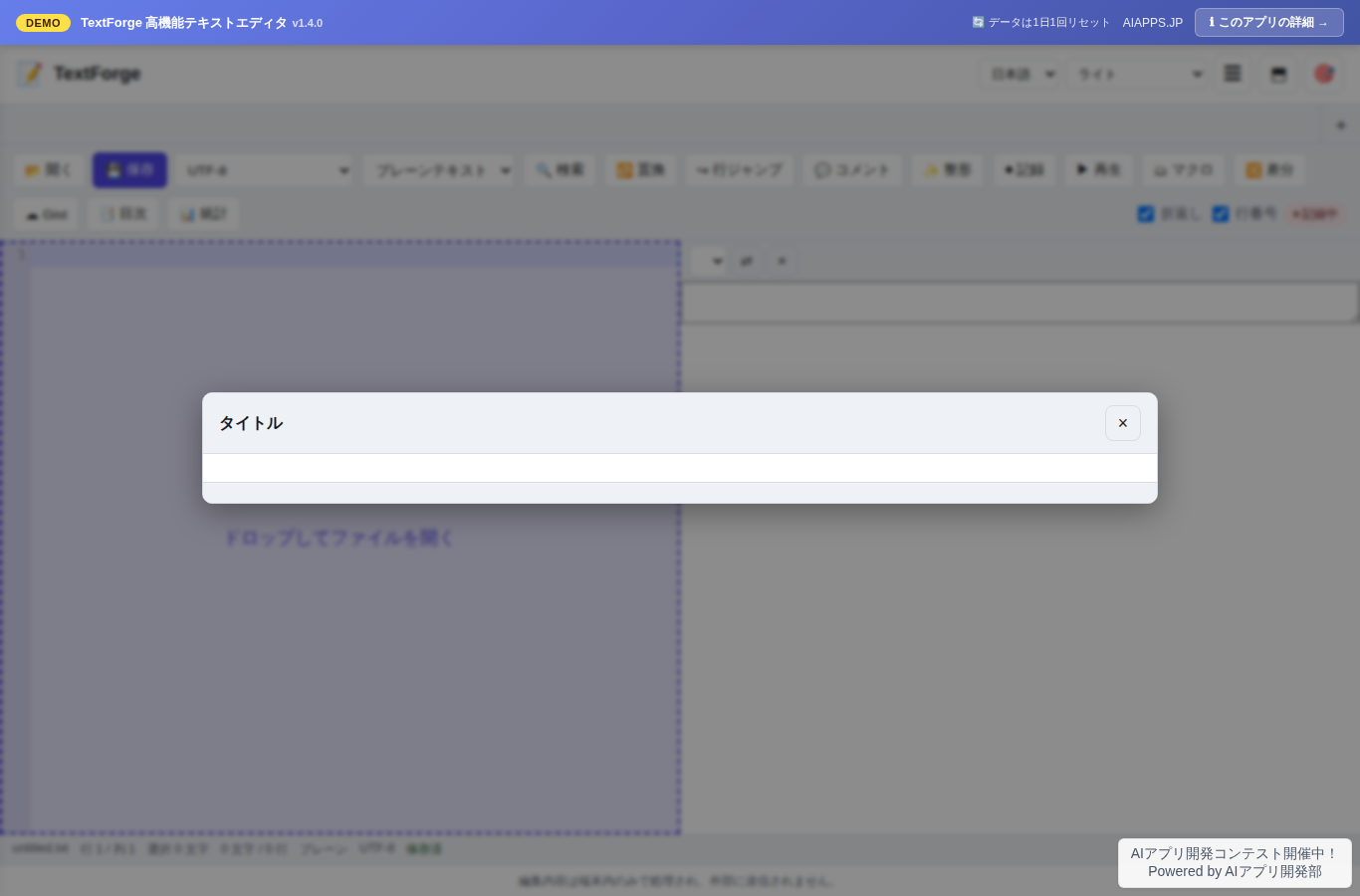 TextForge 高機能テキストエディタ のスクリーンショット