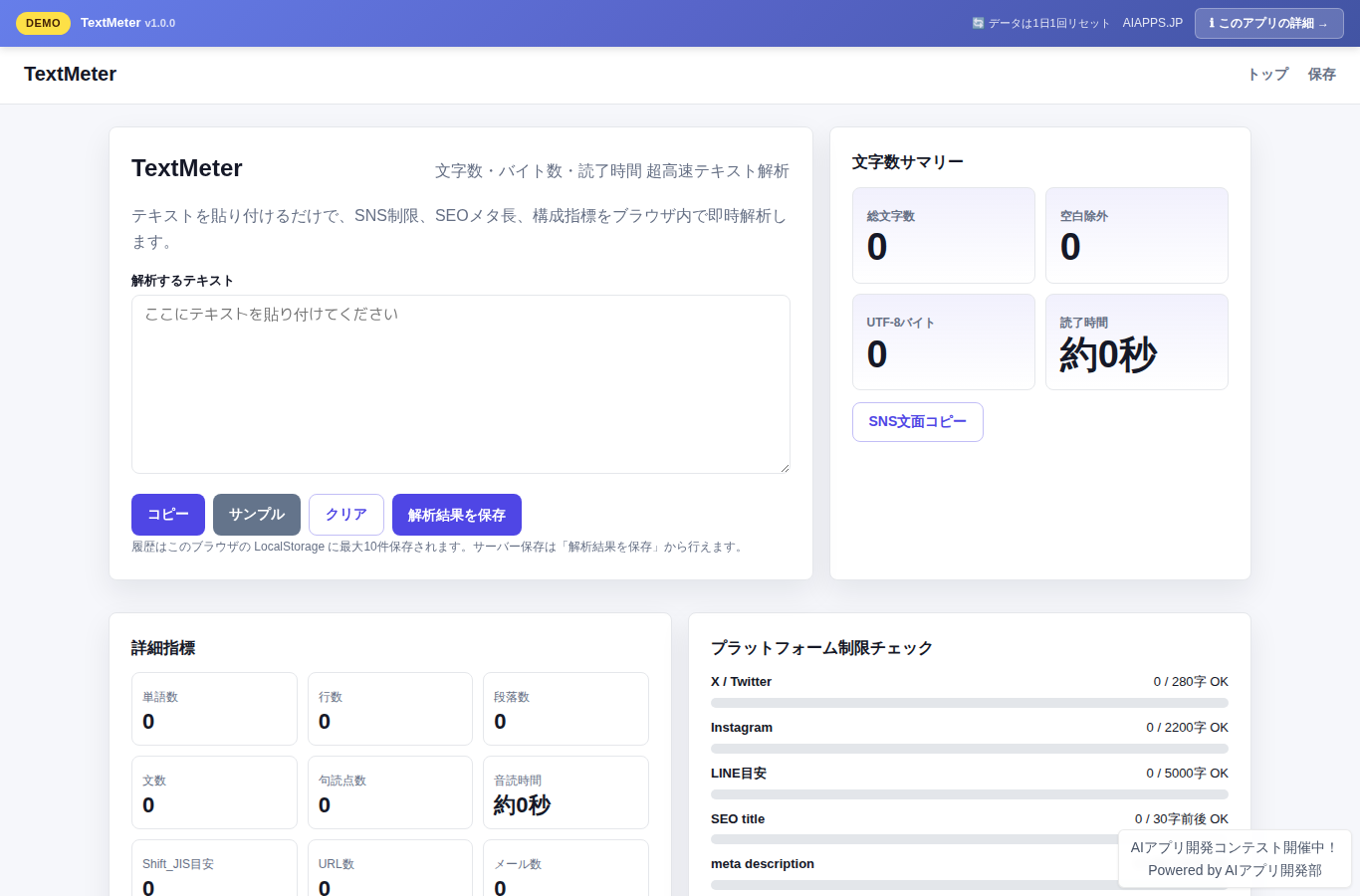 TextMeter のスクリーンショット